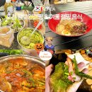 오레시피 포천신읍점 | 겨울 캠핑 음식 추천 ｜포천 캠핑장 할로윈 후기