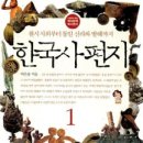 발해, 다시 태어난 고구려 | 박은봉의 <한국사 편지 1-2> 원시사회부터 통일신라와 발해까지(102p~207p)