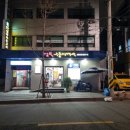 정목누룽지 백숙 이미지