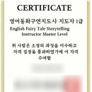 동화구연 지도자 2,3급 자격과정 | 영어동화구연지도사 지도자 과정 취득 안내