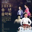 2018 송년음악회 이미지