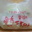 똥집의달인 이미지