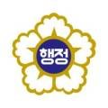 지명행정사사무소 이미지