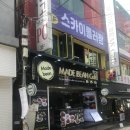 메이드빈 | [인천] ‘메이드빈 부평점’ 학창시절 추억의 부평 맛집