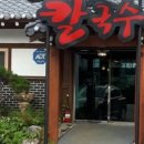 참맛있는칼국수 이미지