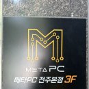 메타 PC 전주본점 이미지