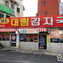 태조감자국 이미지