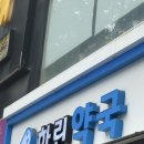 하린약국 이미지