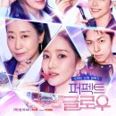 P.M.K 박미경헤어 | 뷰티 예능 출연진 출동한 퍼펙트 글로우 OTT 2화 방송 &amp; 출연진!