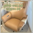 삼익가구일산 | 임산부 허리통증, 리클라이너 추천, 일산 가구단지, 파주 가구단지 리클라이너 쇼핑