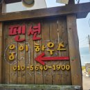 웅이하우스
