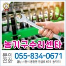 농기구수리센타