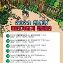 2024친환경 자전거타기 캠페인 일정공지 이미지
