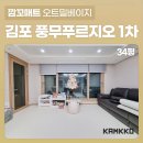 유현로-R | 퍼즐매트] 650 사이즈? 우리집에 딱! 김포 매트시공 풍무푸르지오1차 아파트 아기매트 전문가 설치 후기