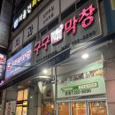 구구막창 이미지