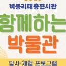 창녕비봉리패총전시관 이미지