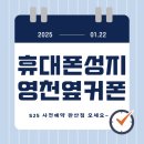 갤럭시 S25 사전예약 휴대폰성지 옆커폰 완산점에서