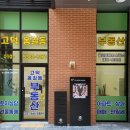 고덕홍길동공인중개사사무소 이미지
