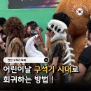 연천군청소년수련관후문 | 2026 연천 구석기축제 주차 꿀팁 아이랑 어린이날 갈만한곳 추천