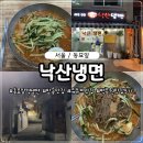 낙산냉면 이미지