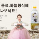 전통민속음료식혜 이미지