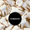 아나플란트치과의원 이미지