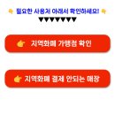 하동 하동사랑상품권 지역화폐 사용처 학원비 결제 (하동읍 화개면 가맹점 치과 한의원) 이미지
