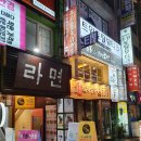 서면점심 서면라면, 생활의 달인에 나온 &#39;부산꼴통라면&#39;