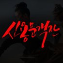 신용문객잔 이미지