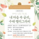 내 마음속의 캘리그라피 이미지