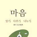마음나누기