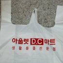 아울렛D.C - 수원시 권선구 세권로 118 | 아울렛D.C