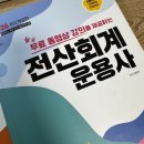 독공 전산회계2급(실기) | 전산회계운용사 2급 합격 후기 공부 방법