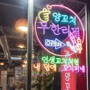 흥융양꼬치
