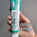 영동양봉영농조합법인 | 국산 프로폴리스 치약 아이비치약 추천