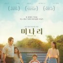 피미농장 | 영화 미나리 후기 - 스포 많아요