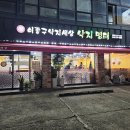 이종구낙지세상장안점 | 장안동 맛집 이종구낙지세상 장안점 낙지볶음, 매콤명태조림