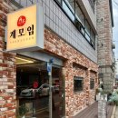 경기도 수원시 장안구 창훈로80번길 | 수원 연무동 광교산 맛집 계모임 불맛 가득한 직화닭불고기전문점