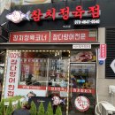 마곡참치정육점 이미지