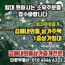 김해내외동상가주택임대(1층상가임대의뢰상담) 이미지