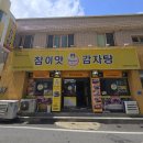 대전 오류동 감자탕 추천 참이맛감자탕 오류점 방문 후기