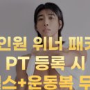 위너휘트니스 네이버블로그