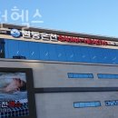 원동온천헬스 이미지