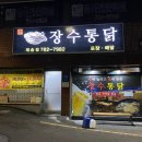 칠성통닭(재송점)
