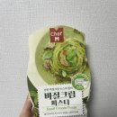 바질크림파스타 편의점 쉐프엠 후기