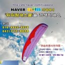 페러글라이딩 코리아 참피온전 2010 10 13(수)-17(일) 전북 고창 방장산, 전주외각 경각산 이미지