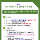 대전3차 주말반 ISO53001 국제선임심사원 과정(지속가능경영)(07/11) 이미지