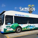 sk렌터카(주) | 제주 여행 제주도 렌터카 SK렌터카 이용 후기