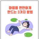 마음의 치유 독서심리 | 마음에 쥐가 났을때 직접적인 해결방법 - 대구 마음치유 심리상담센터