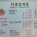 다경감자탕 이미지